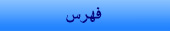 عرض المقالات حسب المعصومين و المناسبات