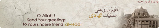 imam-hadi(as)-2.jpg (550×100)